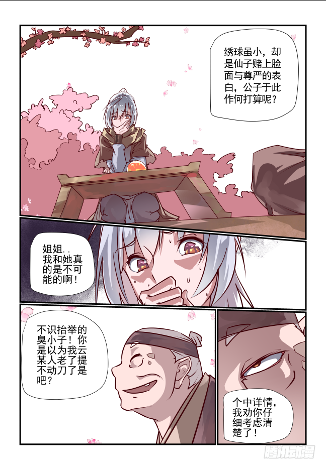 🍣天命玄鸟 001 请你嫁给别人 第22页