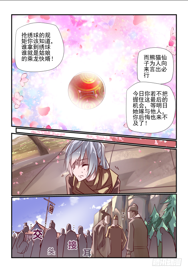 🍣天命玄鸟 001 请你嫁给别人 第23页