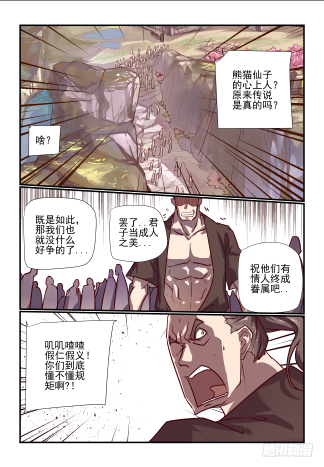 🍣天命玄鸟 001 请你嫁给别人 第24页