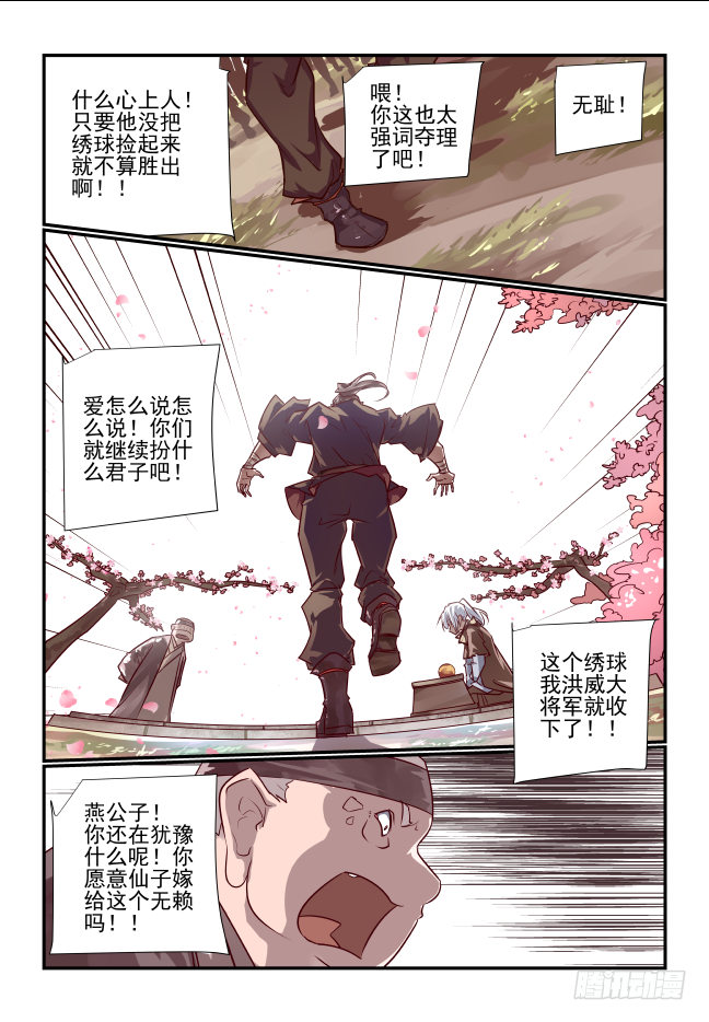 🍣天命玄鸟 001 请你嫁给别人 第25页