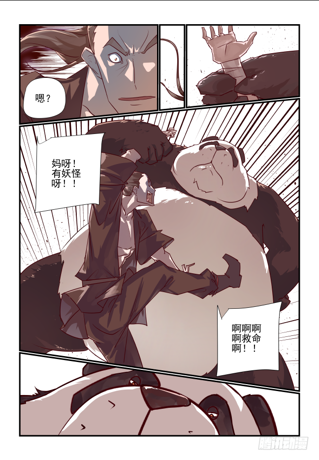 🍣天命玄鸟 001 请你嫁给别人 第27页