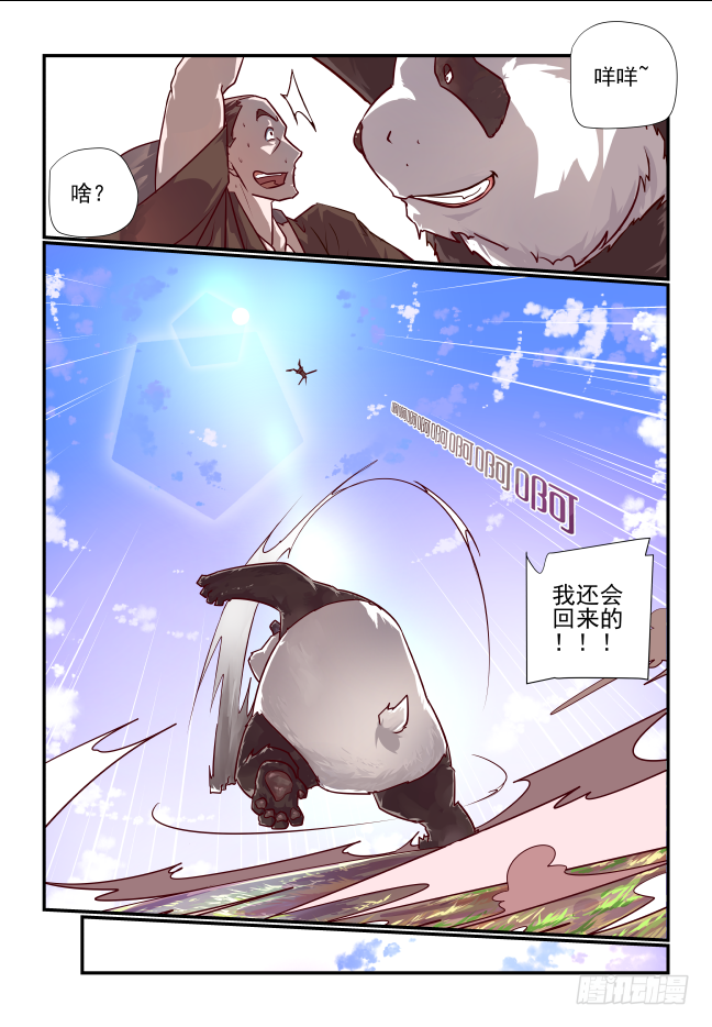 🍣天命玄鸟 001 请你嫁给别人 第28页