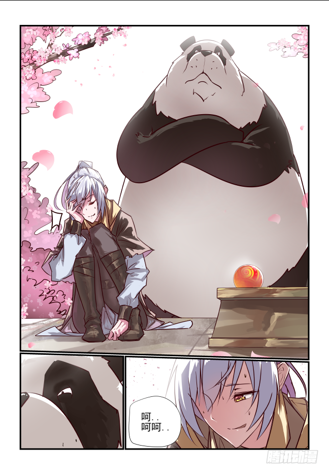 🍣天命玄鸟 001 请你嫁给别人 第29页