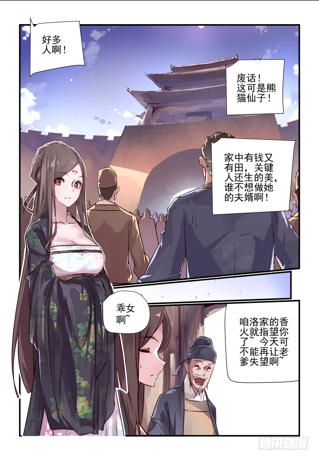 🍣天命玄鸟 001 请你嫁给别人 第3页