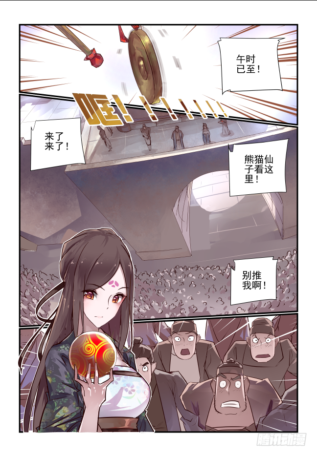 🍣天命玄鸟 001 请你嫁给别人 第4页
