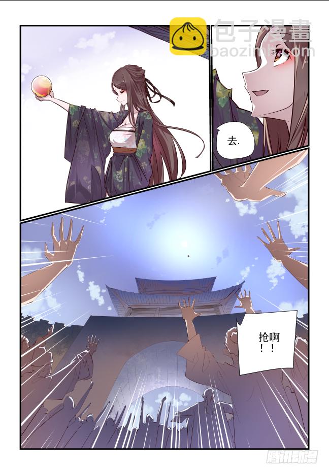 🍣天命玄鸟 001 请你嫁给别人 第5页