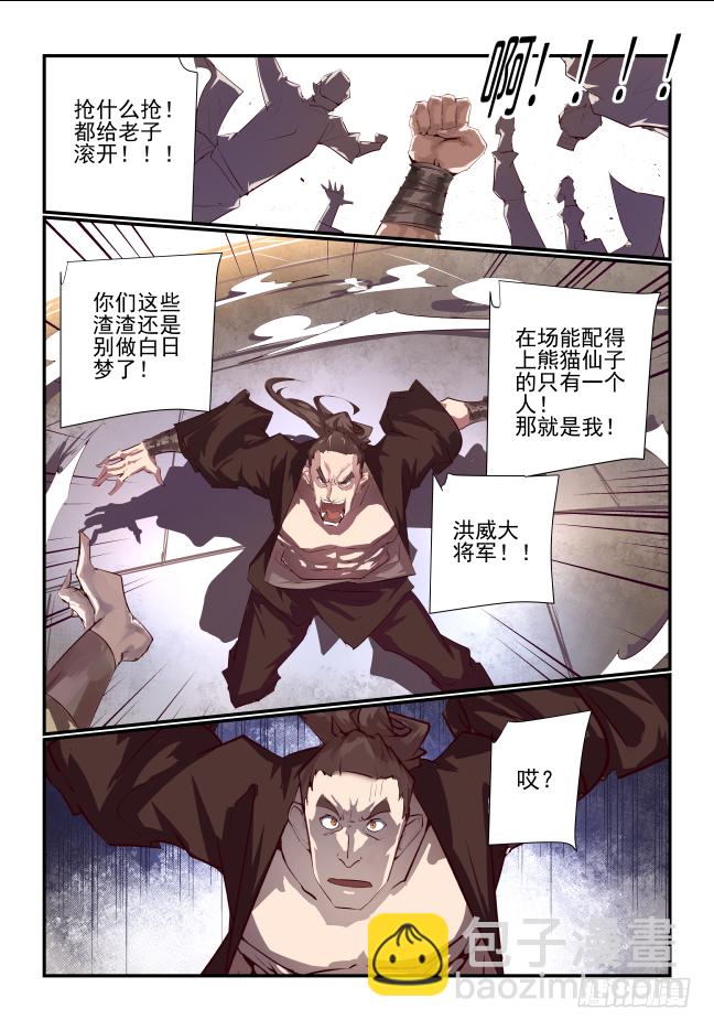 🍣天命玄鸟 001 请你嫁给别人 第6页