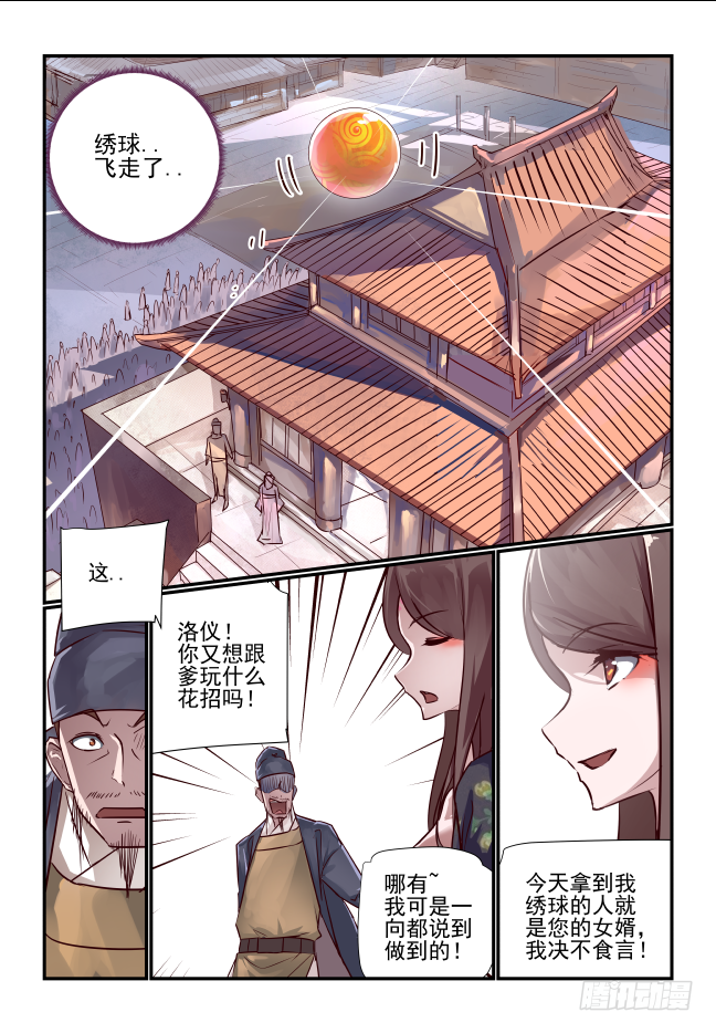 🍣天命玄鸟 001 请你嫁给别人 第7页