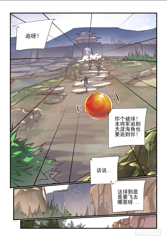 🍣天命玄鸟 001 请你嫁给别人 第8页