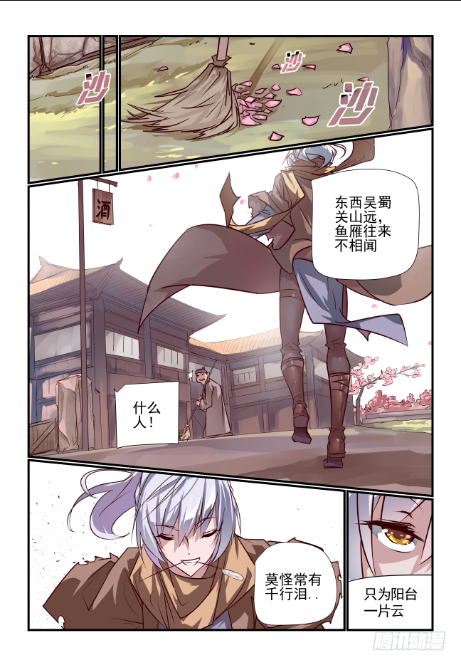 🍣天命玄鸟 001 请你嫁给别人 第9页