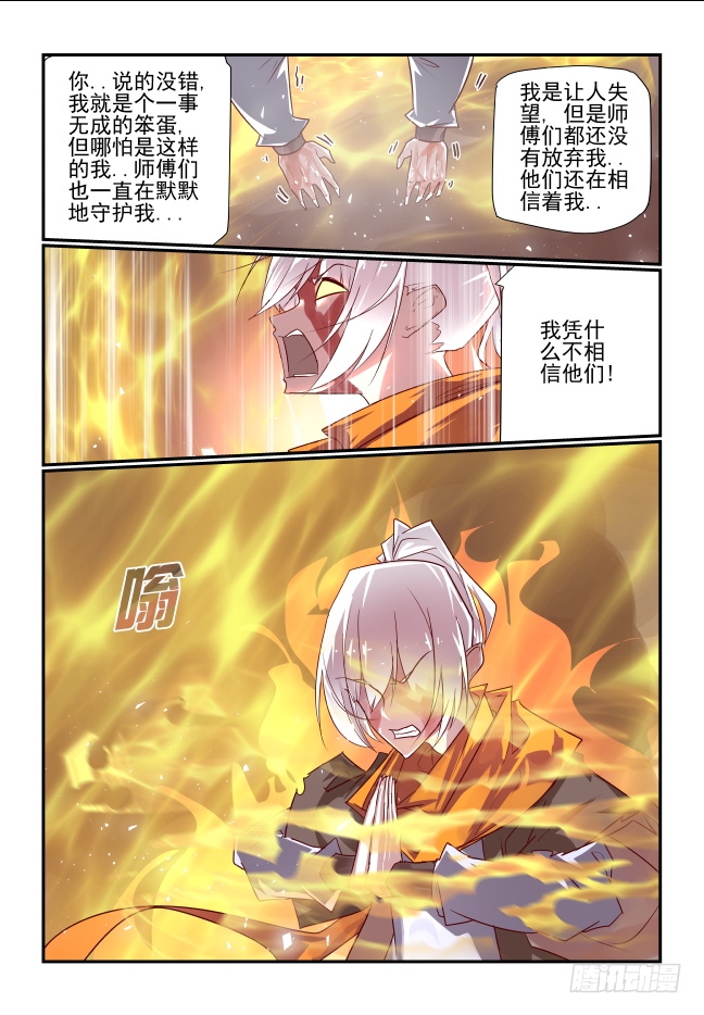 🍣天命玄鸟 097 我确信 第11页