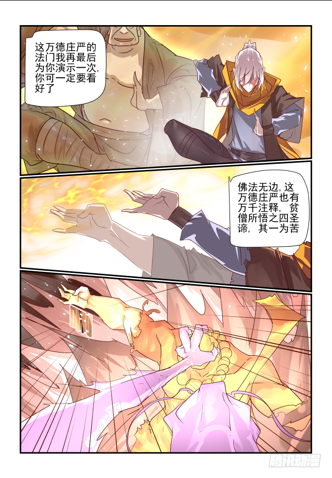 🍣天命玄鸟 097 我确信 第12页