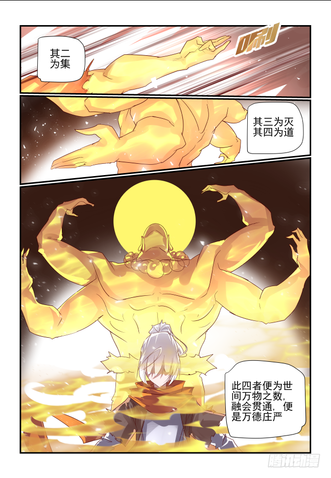 🍣天命玄鸟 097 我确信 第13页
