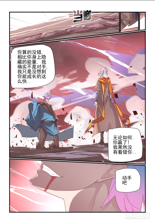 🍣天命玄鸟 097 我确信 第16页