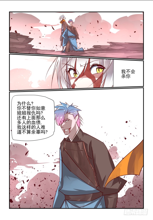🍣天命玄鸟 097 我确信 第17页