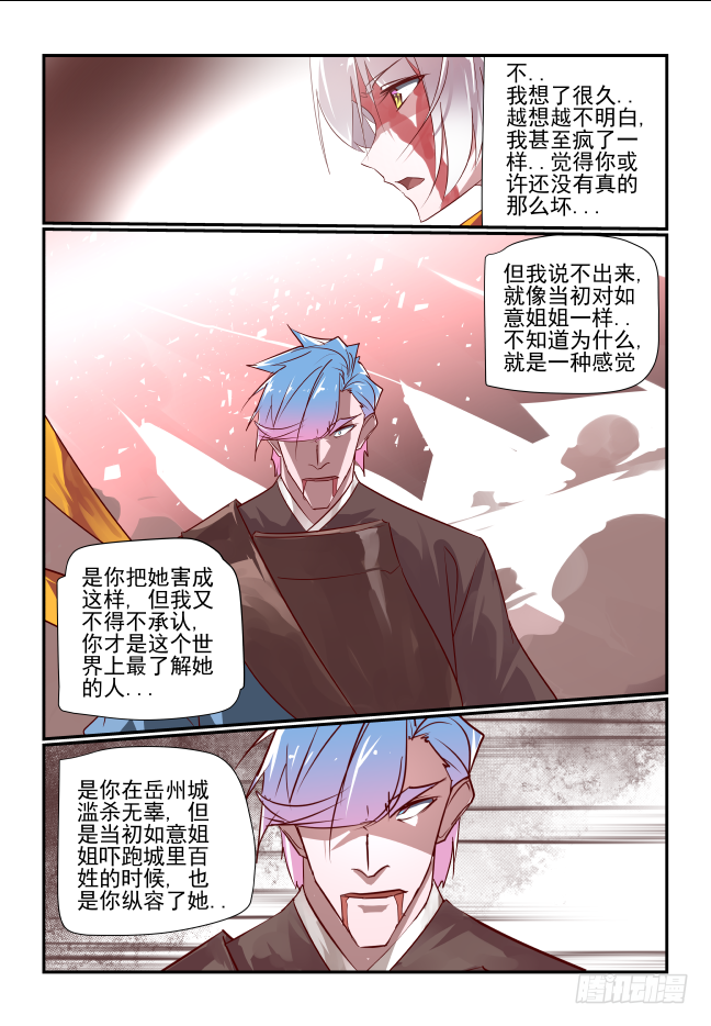 🍣天命玄鸟 097 我确信 第18页