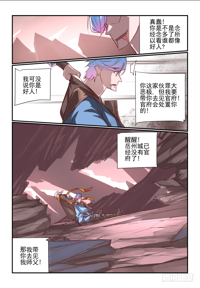 🍣天命玄鸟 097 我确信 第19页