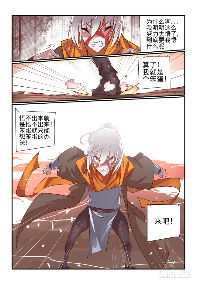 🍣天命玄鸟 097 我确信 第2页