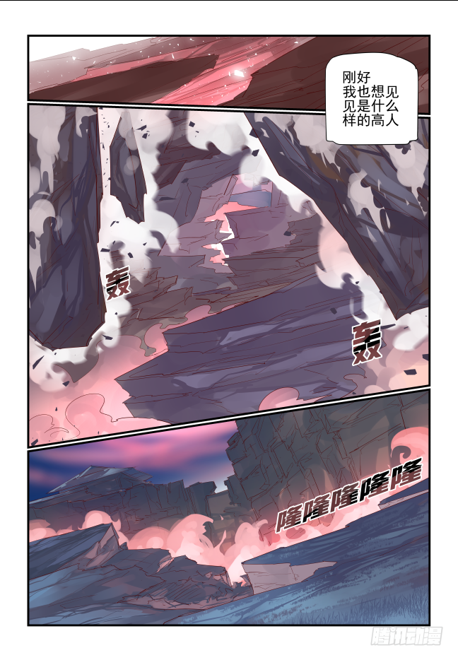 🍣天命玄鸟 097 我确信 第20页