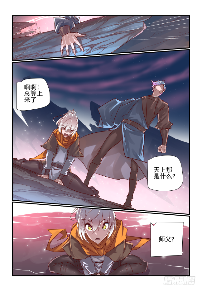 🍣天命玄鸟 097 我确信 第21页