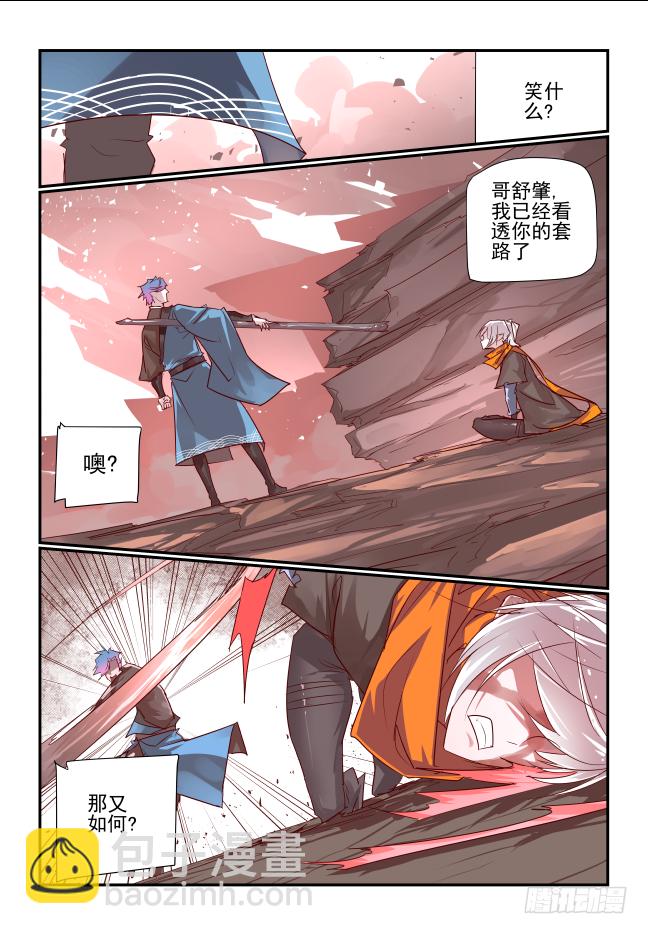 🍣天命玄鸟 097 我确信 第4页