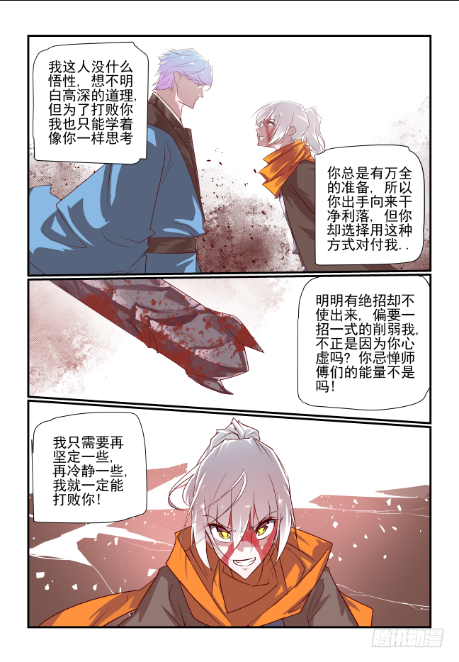 🍣天命玄鸟 097 我确信 第7页
