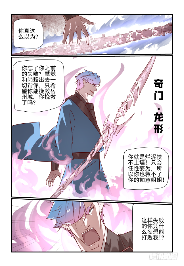 🍣天命玄鸟 097 我确信 第8页