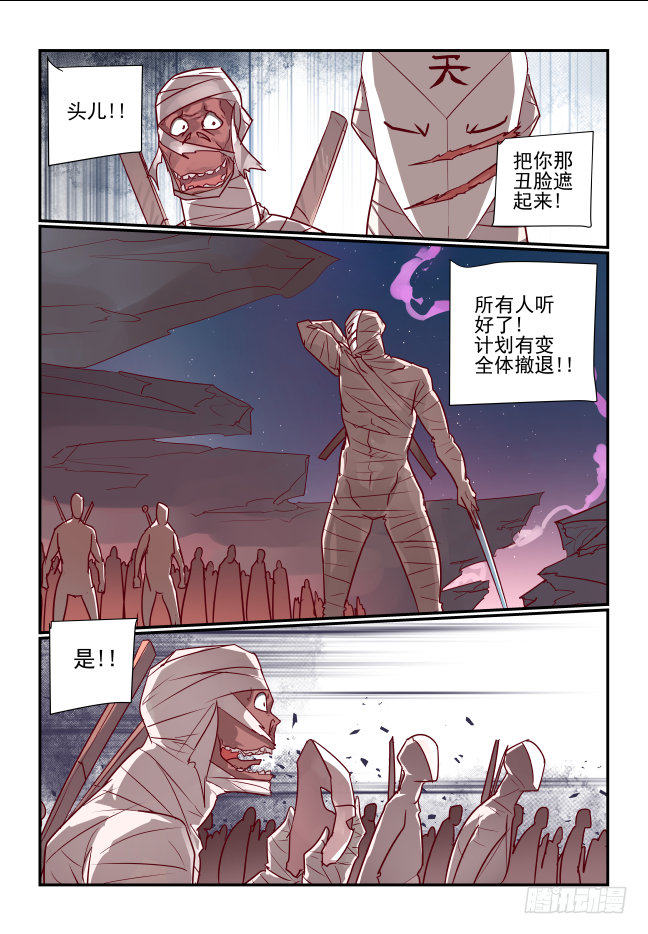 🍣天命玄鸟 099 认输 第11页