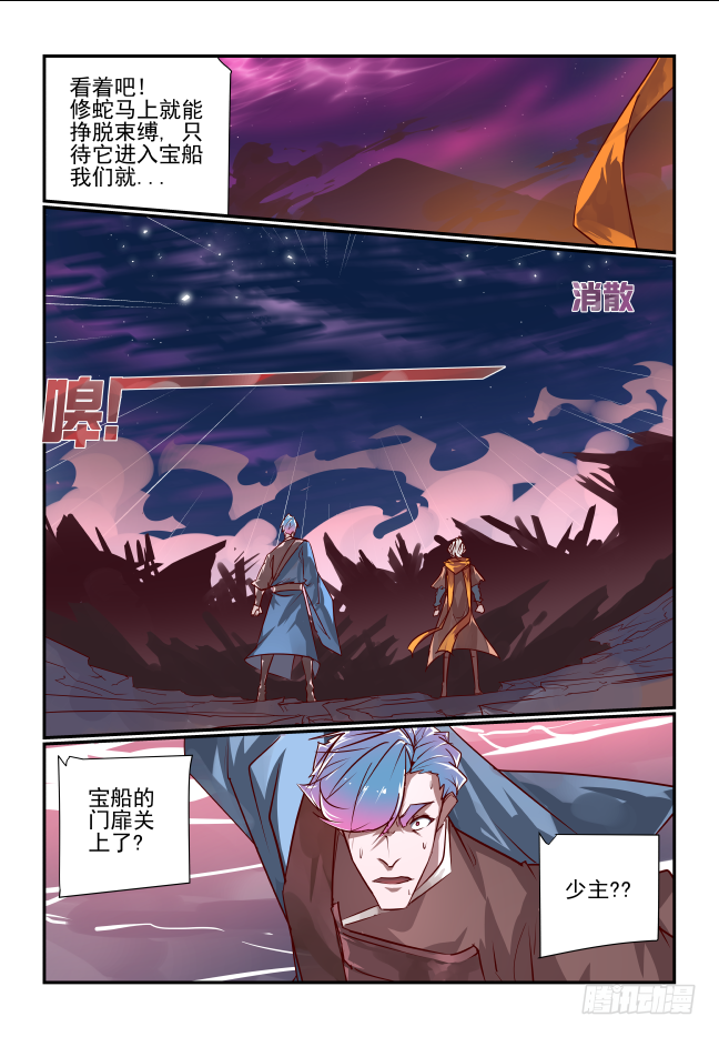 🍣天命玄鸟 099 认输 第2页
