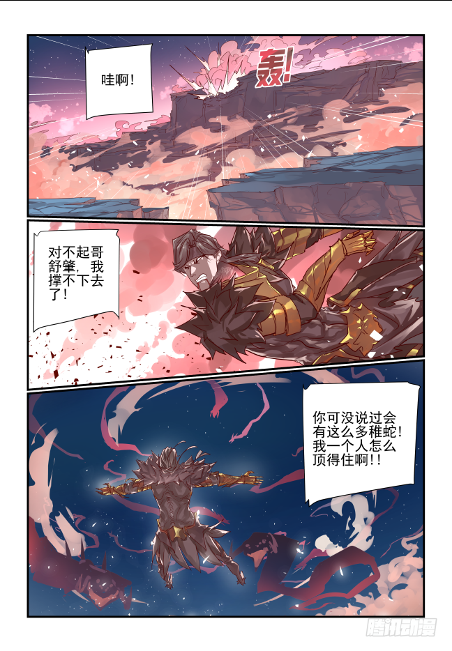 🍣天命玄鸟 099 认输 第4页
