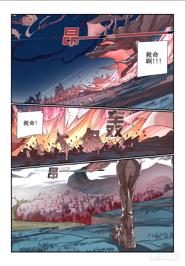 🍣天命玄鸟 099 认输 第7页