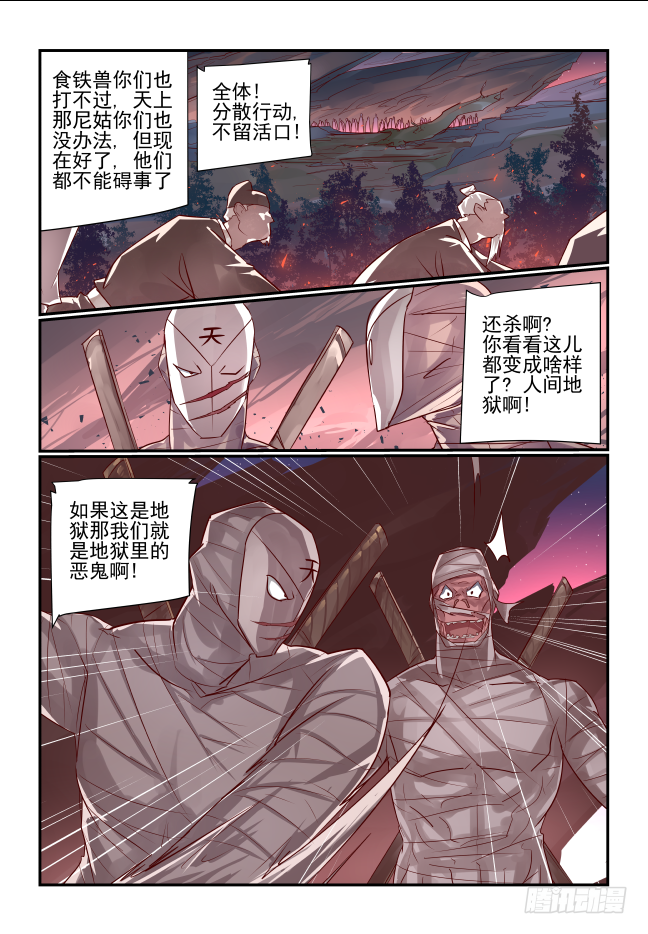 🍣天命玄鸟 099 认输 第8页