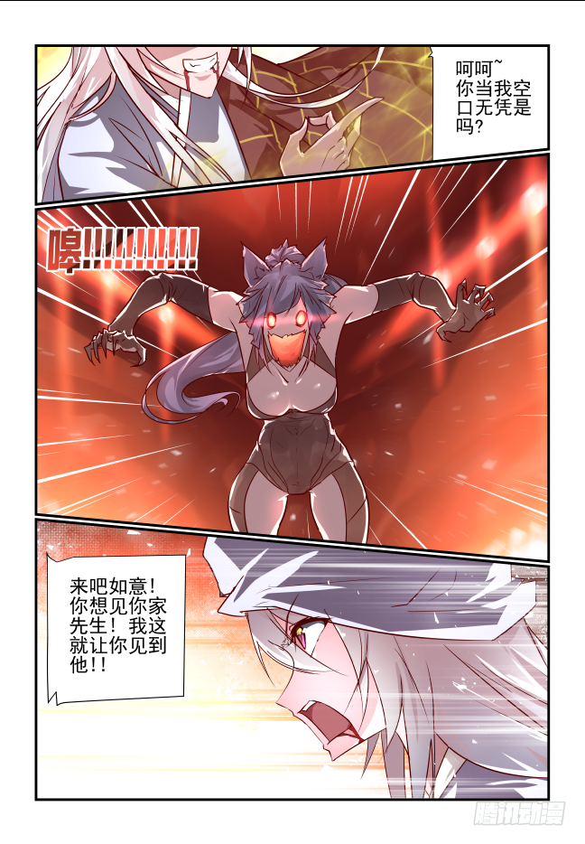 🍣天命玄鸟 101 空口无凭 第11页