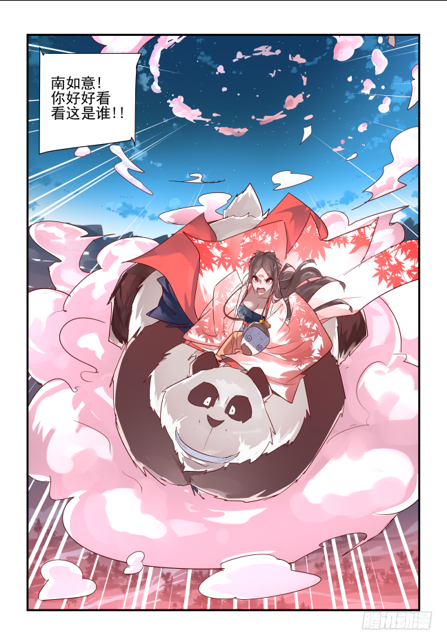🍣天命玄鸟 101 空口无凭 第12页
