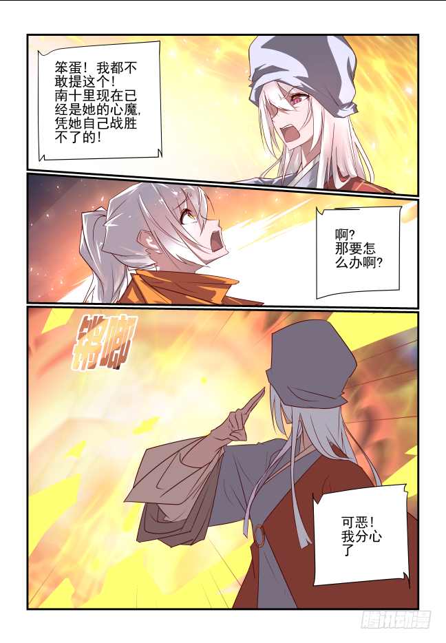 🍣天命玄鸟 101 空口无凭 第3页