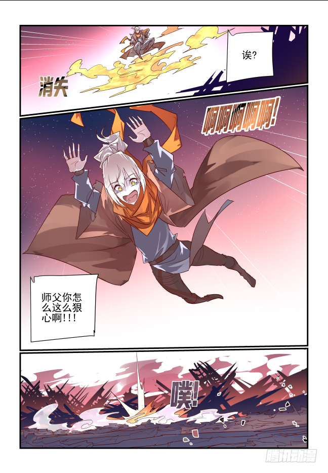 🍣天命玄鸟 101 空口无凭 第5页