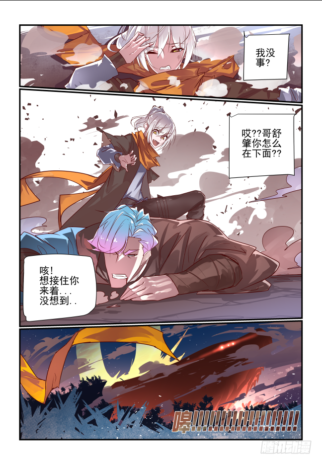 🍣天命玄鸟 101 空口无凭 第6页
