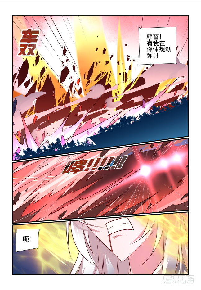 🍣天命玄鸟 101 空口无凭 第7页
