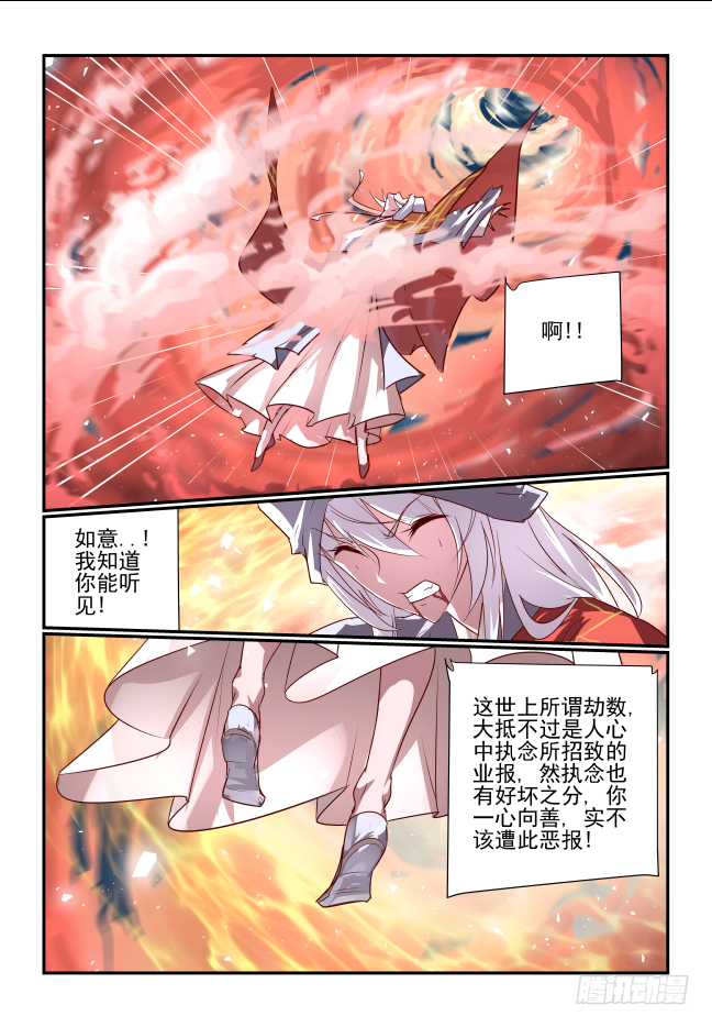 🍣天命玄鸟 101 空口无凭 第9页