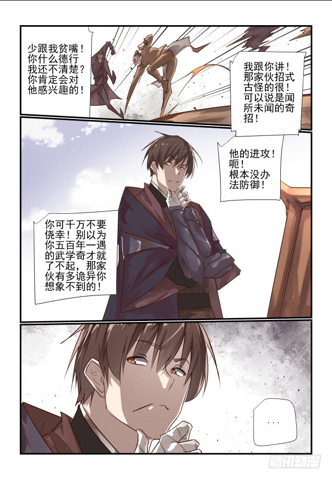 🍣天命玄鸟 011 闻所未闻的奇功 第10页