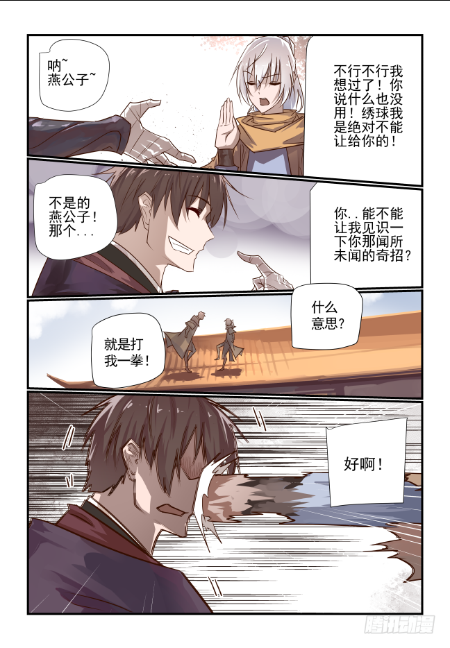 🍣天命玄鸟 011 闻所未闻的奇功 第11页