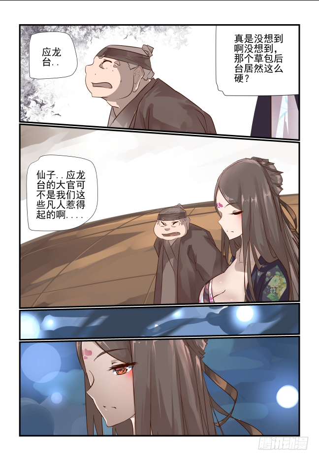 🍣天命玄鸟 011 闻所未闻的奇功 第2页