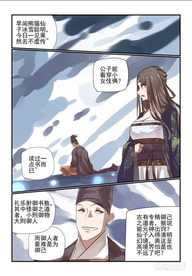 🍣天命玄鸟 011 闻所未闻的奇功 第3页