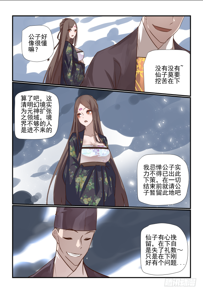 🍣天命玄鸟 011 闻所未闻的奇功 第4页
