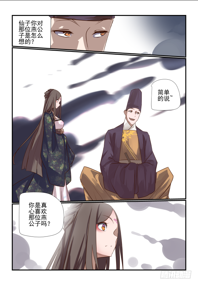 🍣天命玄鸟 011 闻所未闻的奇功 第5页