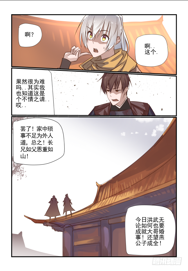 🍣天命玄鸟 011 闻所未闻的奇功 第8页