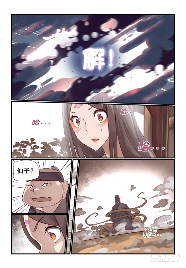 🍣天命玄鸟 013 完了完了 第12页