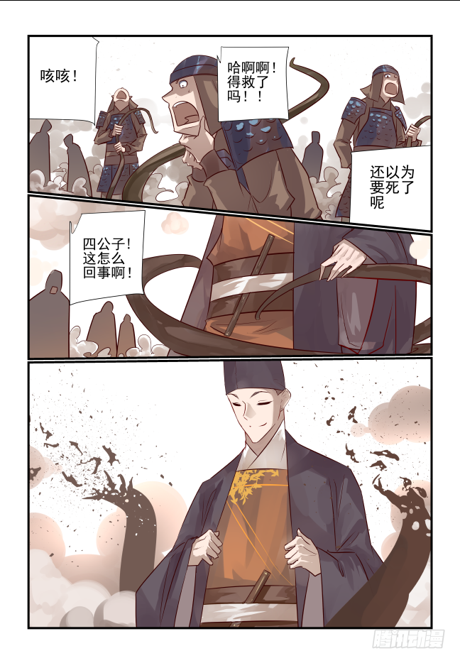 🍣天命玄鸟 013 完了完了 第13页