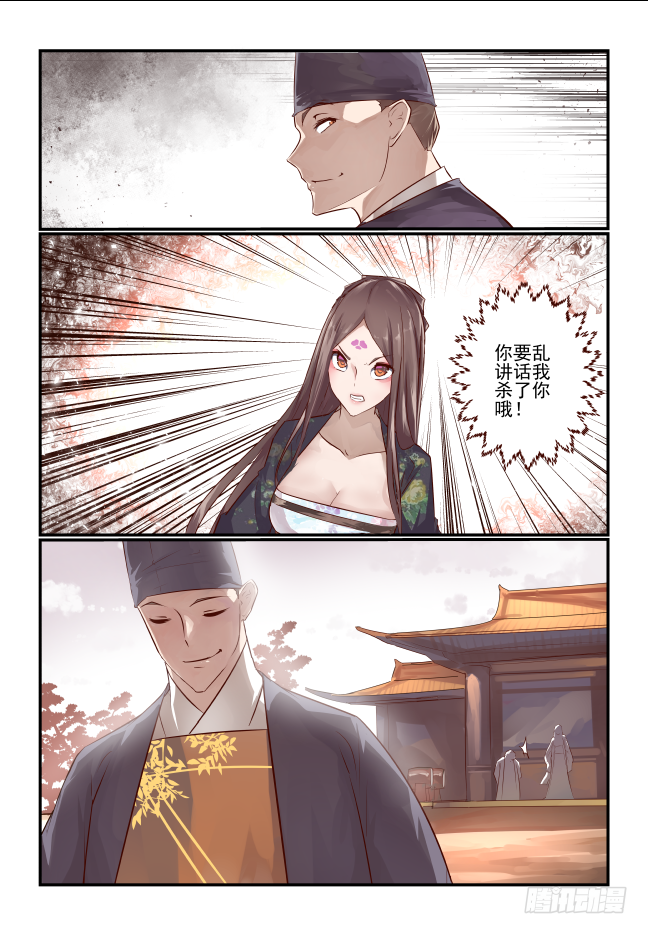 🍣天命玄鸟 013 完了完了 第14页