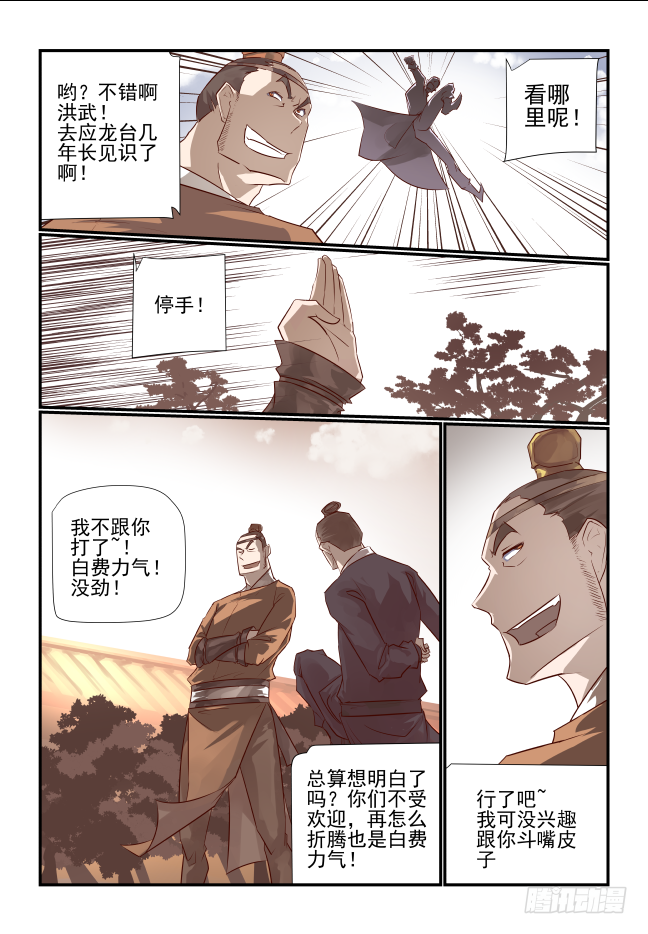 🍣天命玄鸟 013 完了完了 第3页